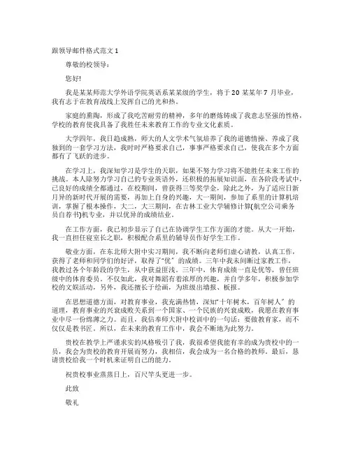 跟领导邮件格式例文
