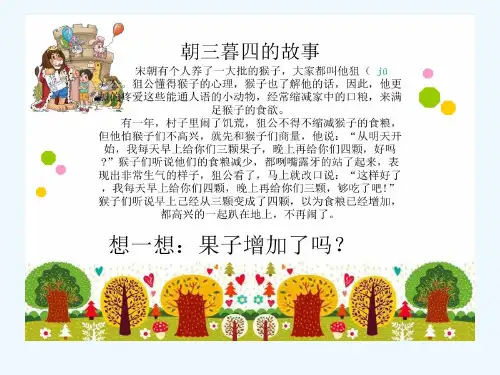 最新北师大版小学四年级上册《加法交换律和乘法交换律》ppt课件