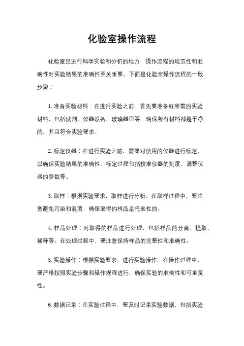 化验室操作流程
