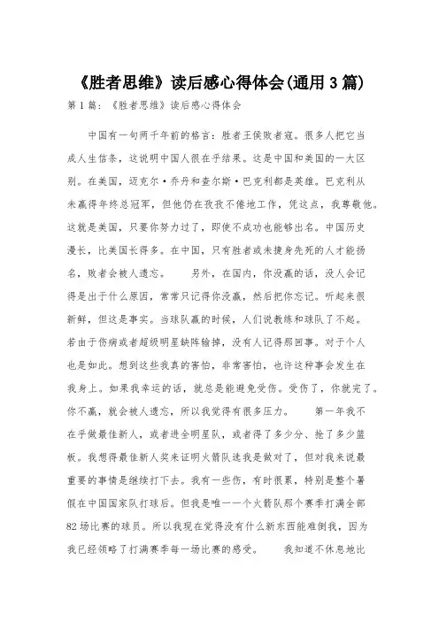 《胜者思维》读后感心得体会(通用3篇)