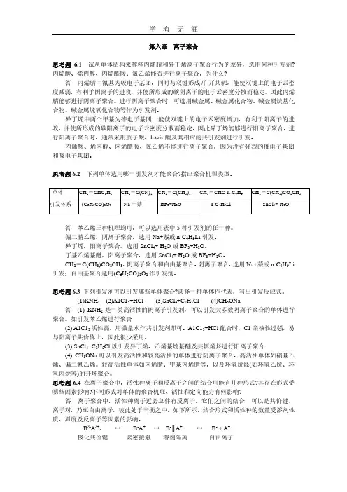 第六章  离子聚合.pdf