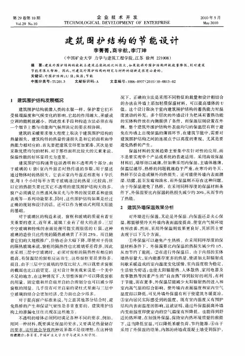 建筑围护结构的节能设计