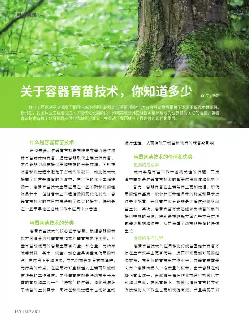 关于容器育苗技术，你知道多少