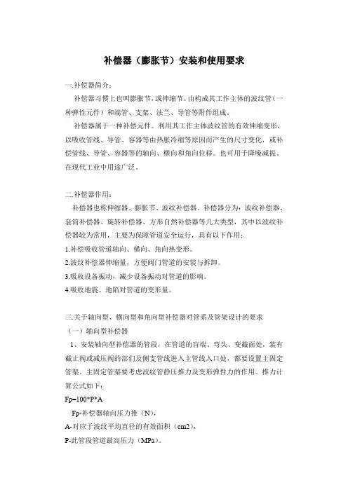 补偿器(膨胀节)安装和使用要求