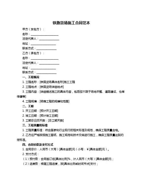 铁路货场施工合同范本