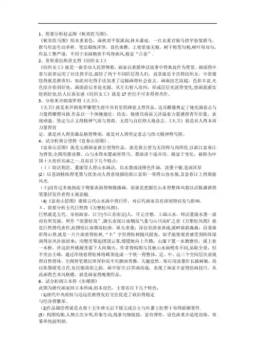 美术教师考试 中国美术史作品分析题