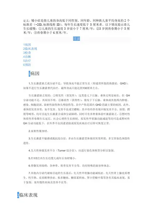 矮小症