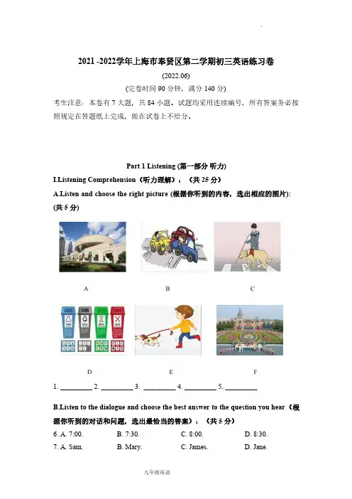 【2022年上海市初中二模英语卷】2022年上海市奉贤区初中毕业生学业模拟考试试卷九年级英语及答案