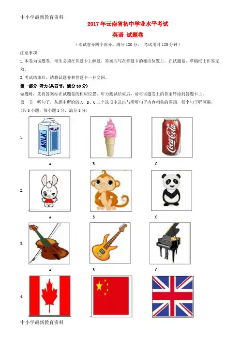 【中小学资料】云南省2017年中考英语真题试题(含答案)