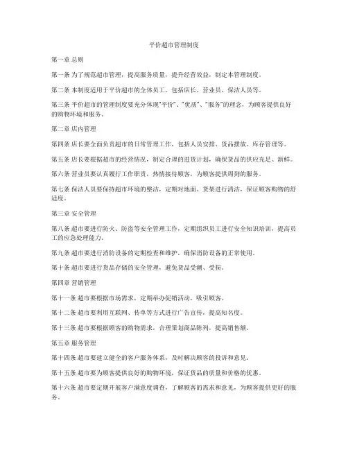 平价超市管理制度