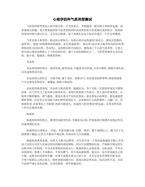 心理学四种气质类型测试