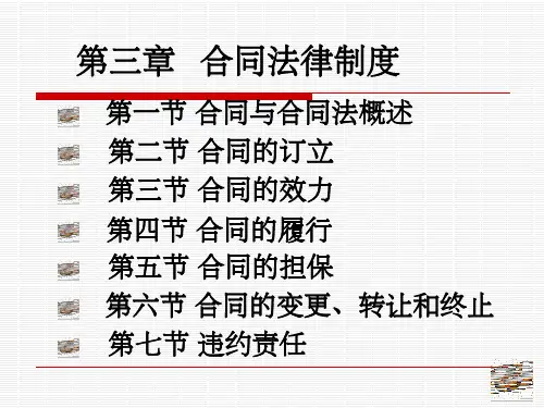《经济法第五章》PPT课件