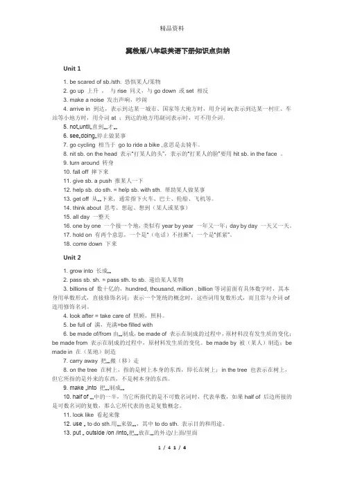 冀教版八年级下册英语知识点单元归纳总结.doc