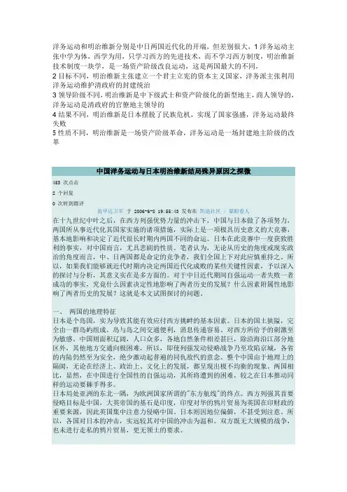 洋务运动和明治维新