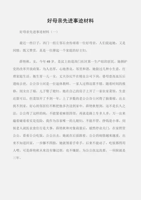 (事迹材料)好母亲先进事迹材料