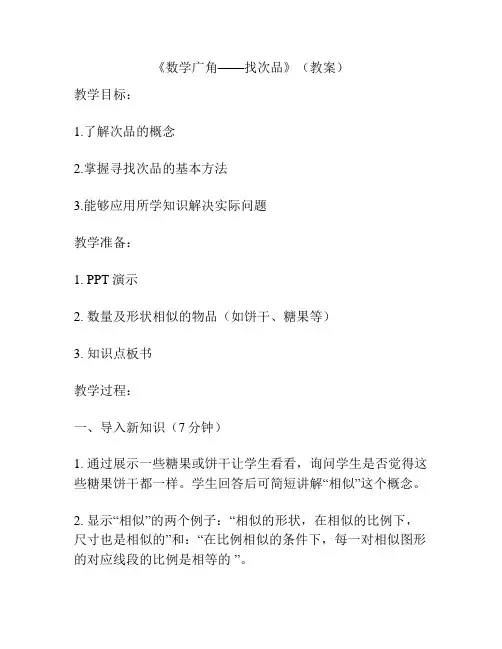 《数学广角——找次品》(教案)