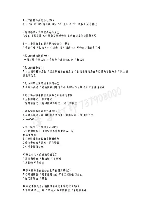 寄生虫选择题