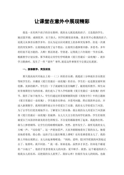让课堂在意外中展现精彩