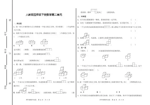 人教版四年级下册数学第二单元测试卷附答案