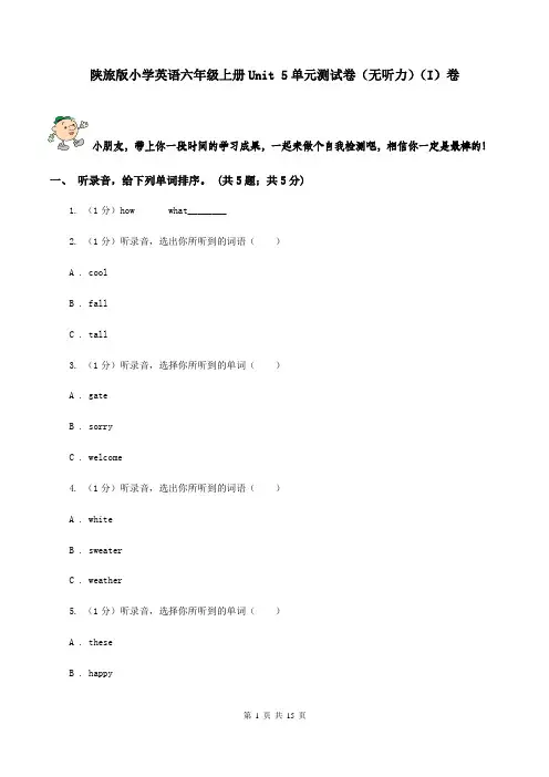 陕旅版小学英语六年级上册Unit 5单元测试卷(无听力)(I)卷