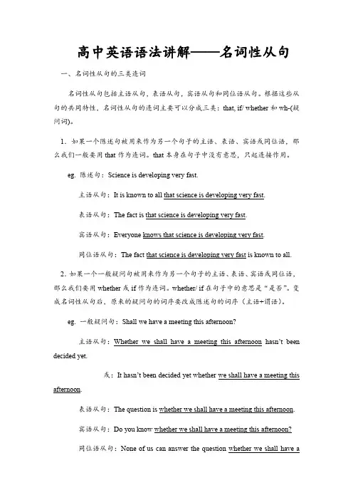 高中英语语法讲解素材_名词性从句