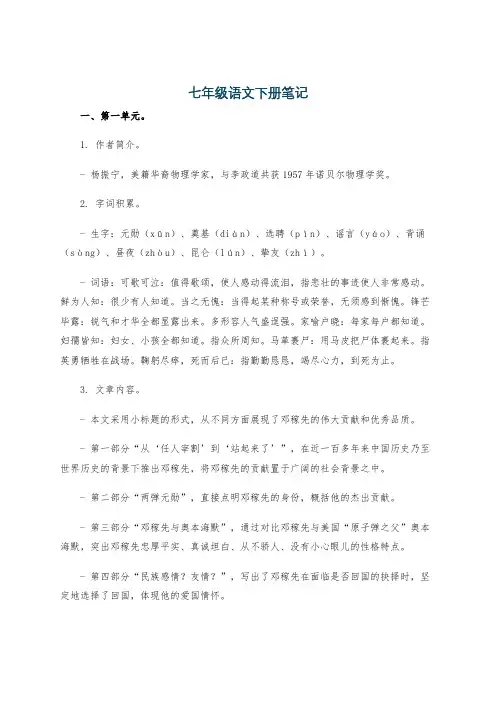 七年级语文下册笔记