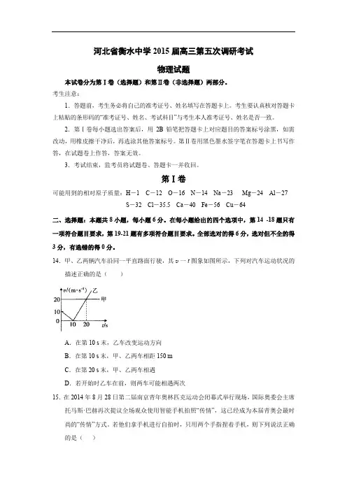 高三物理月考试题及答案-河北衡水市2015届高三第五次调研理综试卷试题(精校解析版)