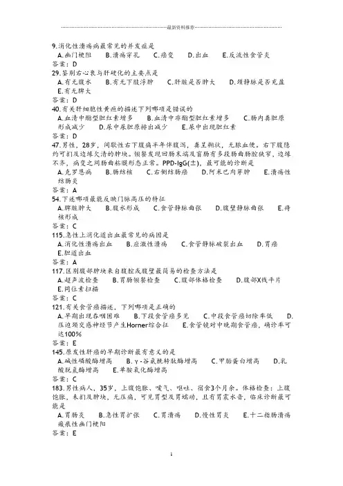 消化内科三基试题题库完整精编版