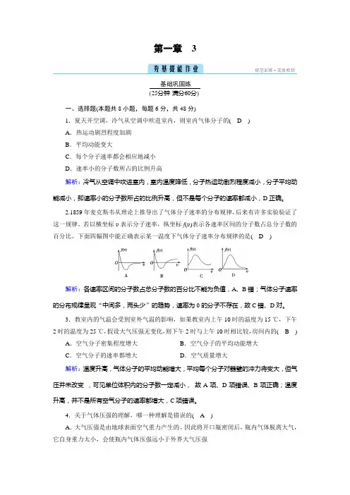 2022年人教版高中物理选择性必修第三册同步培优第一章分子动理论第3节分子运动速率分布规律