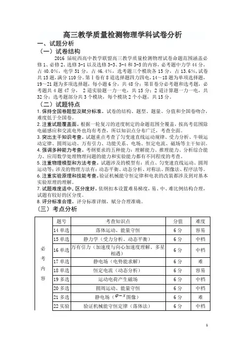 高三教学质量检测物理学科试卷分析报告