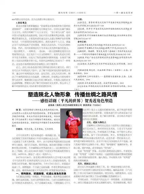 塑造陕北人物形象传播丝绸之路风情——感悟话剧《平凡的世界》贺秀莲角色塑造