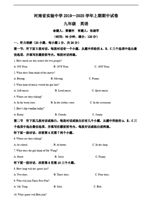 河南省郑州市省实验中学2019-2020学年九年级上学期期中英语试题(解析版)