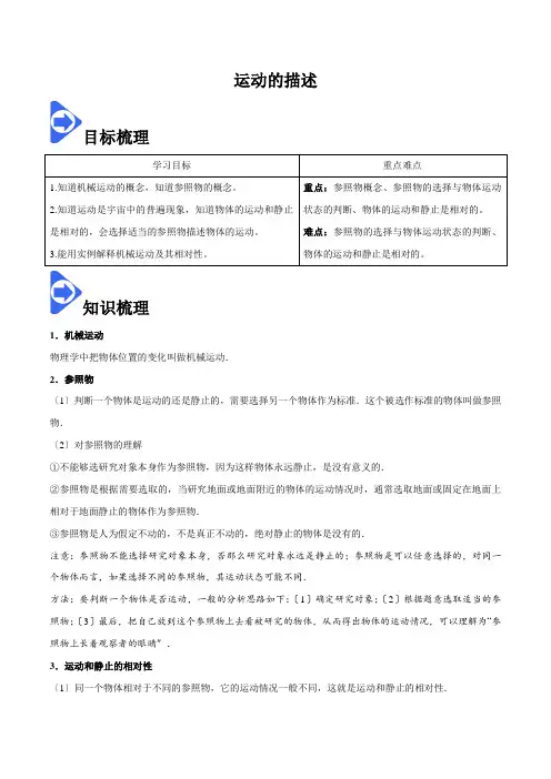 2022年人教版八年级物理上《运动的描述》同步练习附答案