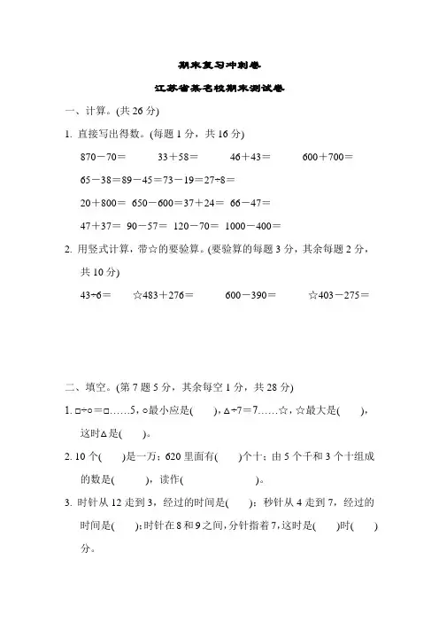 2020春苏教版小学数学二年级下册江苏名校期末检测卷3套含答案
