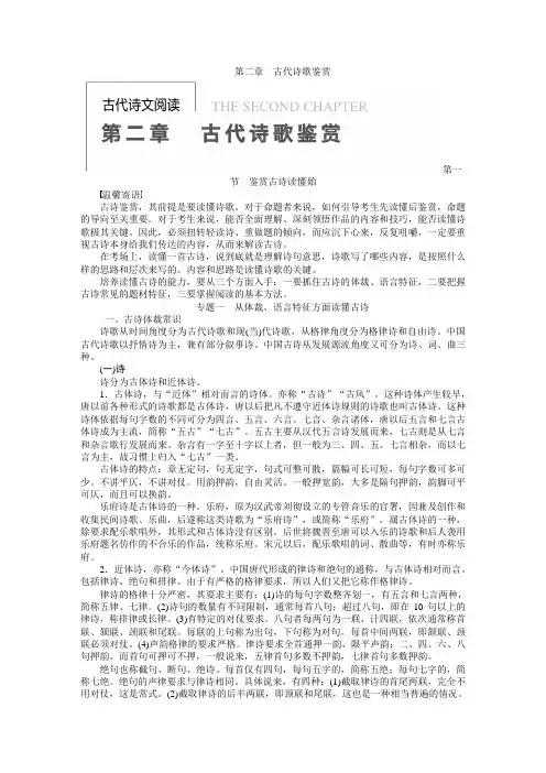 古代诗文阅读   二章古代诗歌鉴赏第一节