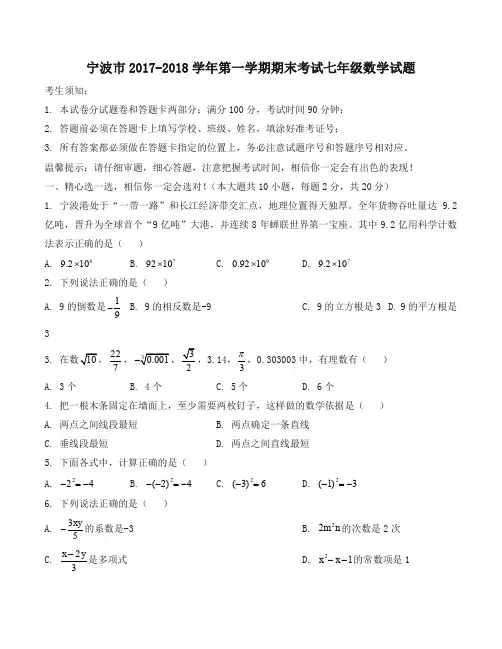 [名校版]初一上期末考试数学试题(含答案)