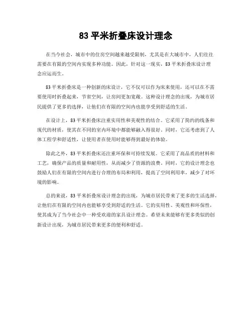 83平米折叠床设计理念