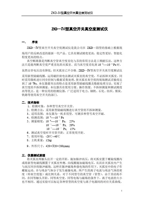 真空度测试说明书