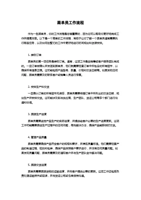 跟单员工作流程