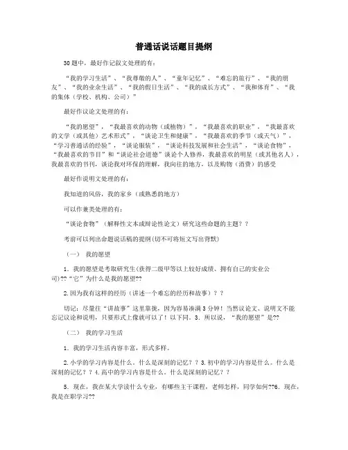 普通话说话题目提纲