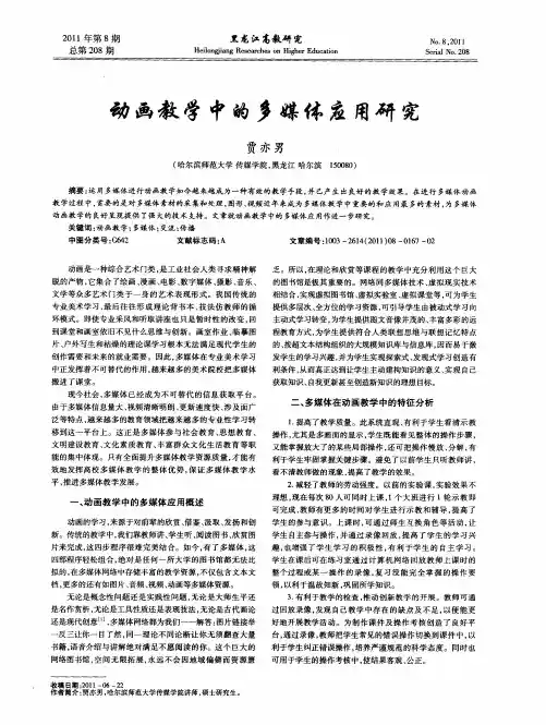 动画教学中的多媒体应用研究
