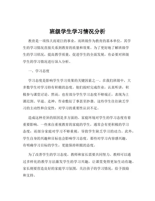 班级学生学习情况分析