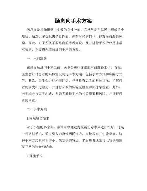 肠息肉手术方案