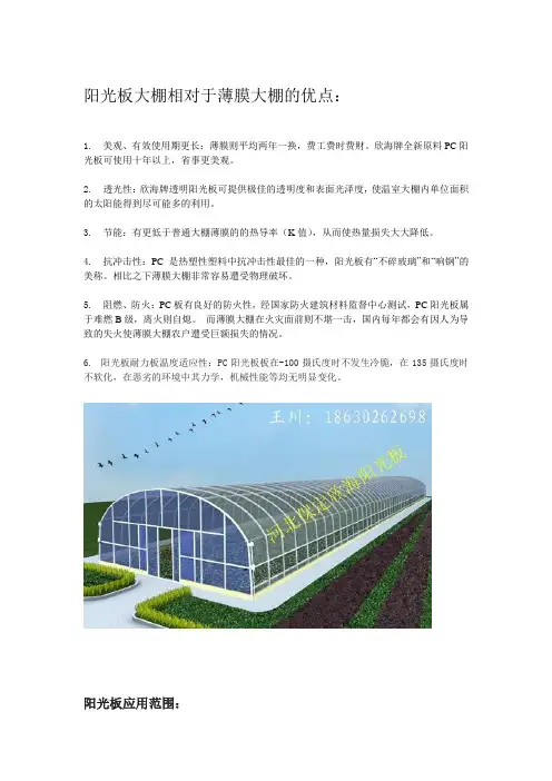 阳光板大棚温室的优势,行对于薄膜大棚的对比。