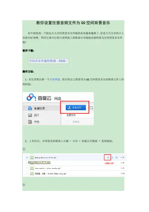 【简易教程】教你设置任意音频文件为QQ空间背景音乐