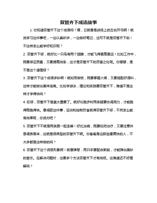 双管齐下成语故事