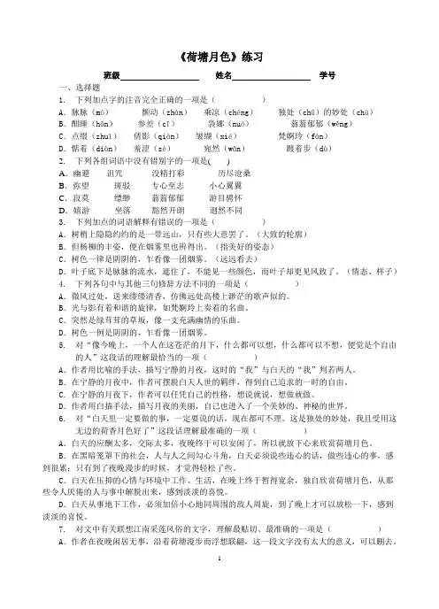 荷塘月色课后练习及答案 精品