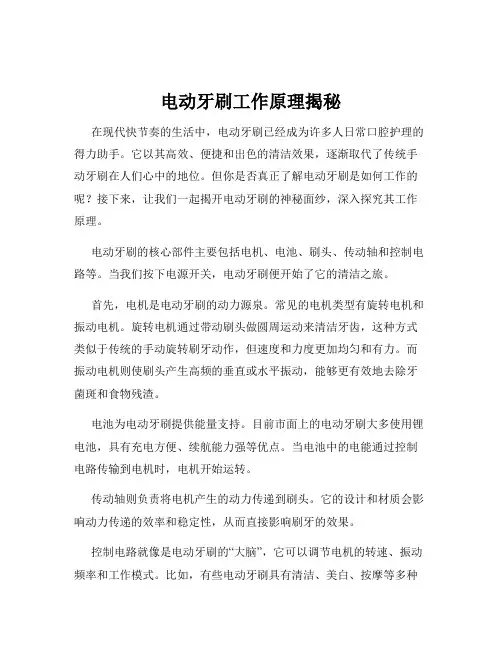 电动牙刷工作原理揭秘