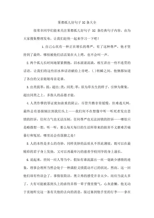 雾都孤儿好句子32条