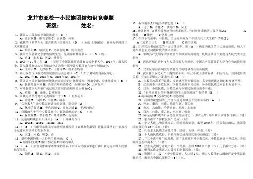 民族团结知识竞赛题[1]答案